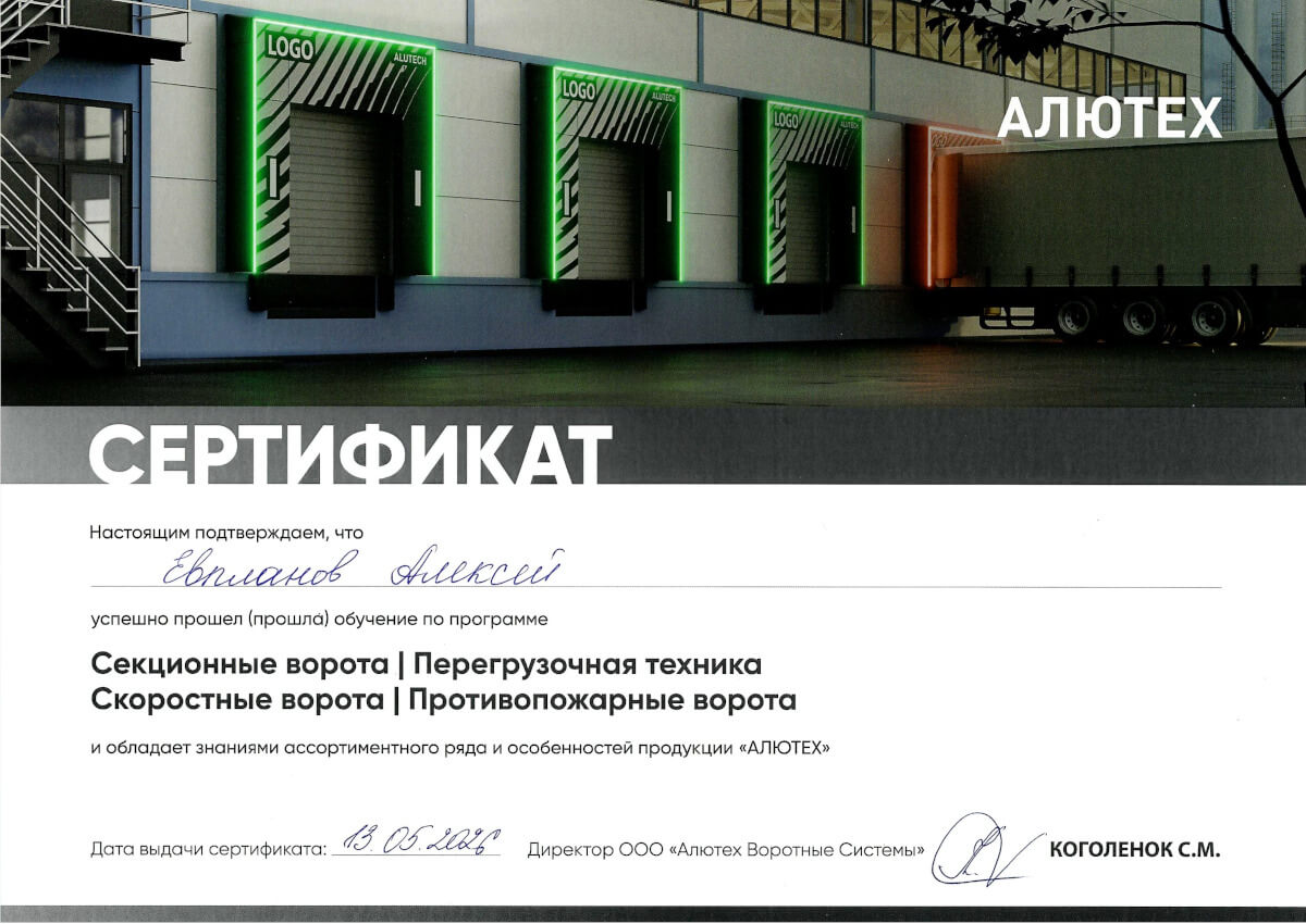 Алексей Евпланов — менеджер отдела продаж