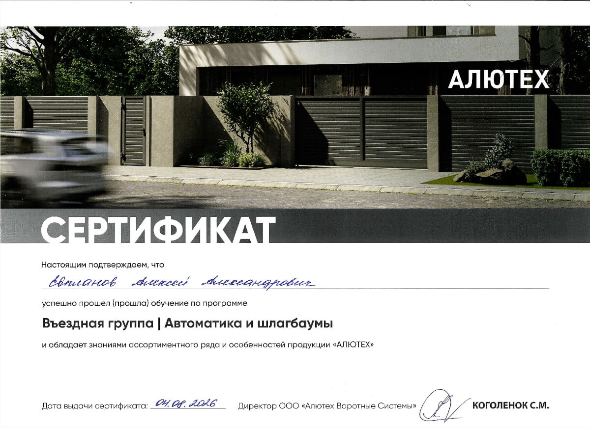 Алексей Евпланов — менеджер отдела продаж