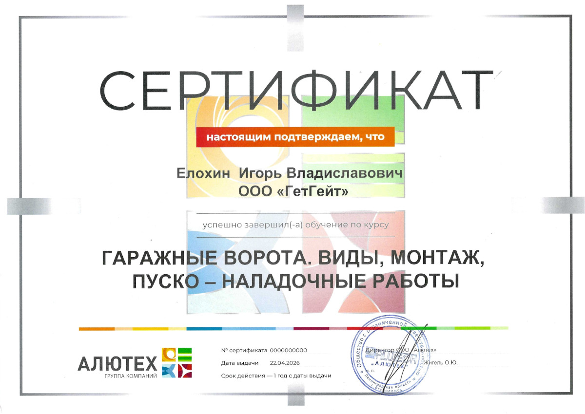 Игорь Елохин — мастер по установке гаражных ворот