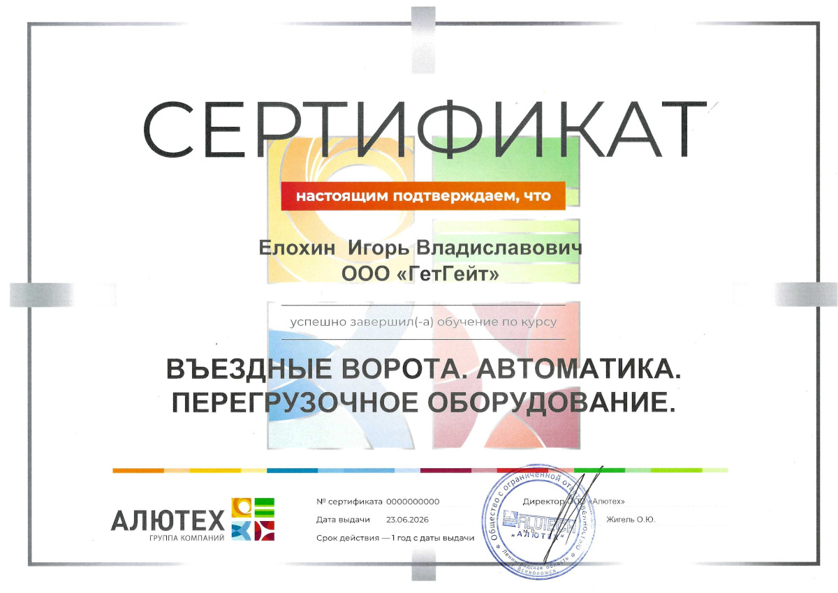 Игорь Елохин — мастер по установке въездных ворот