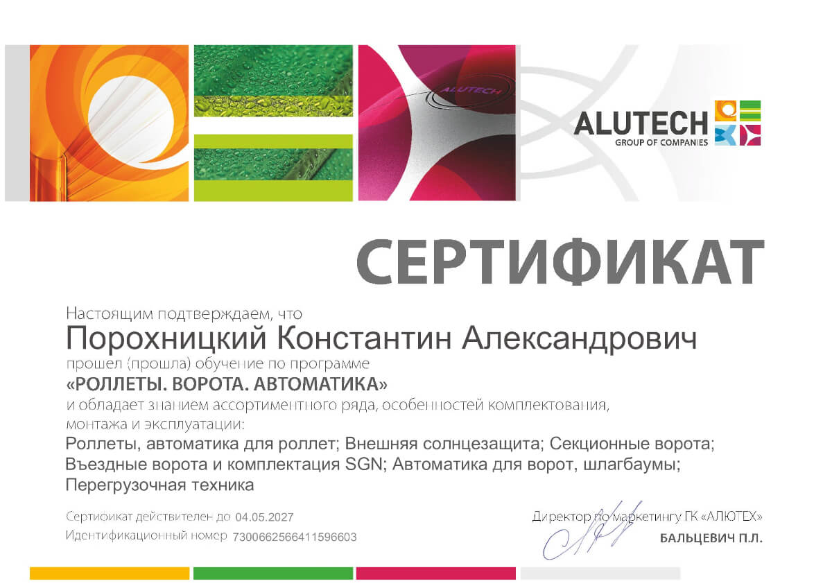 Константин Порохницкий — менеджер по продажам GetGate