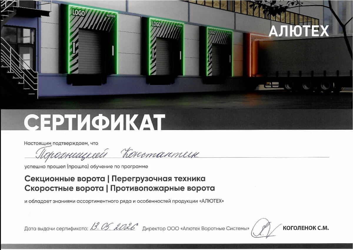 Константин Порохницкий — менеджер отдела продаж