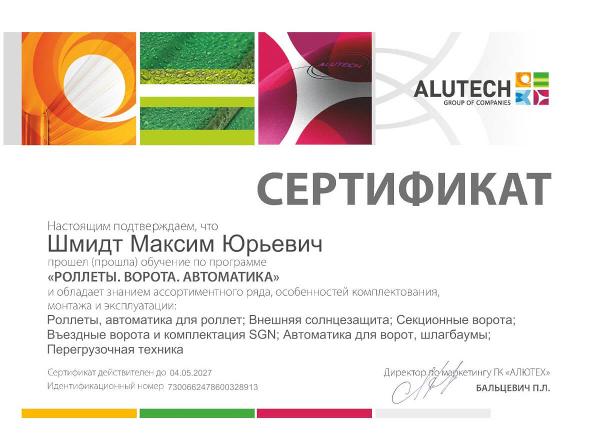 Максим Шмидт — менеджер по продажам GetGate